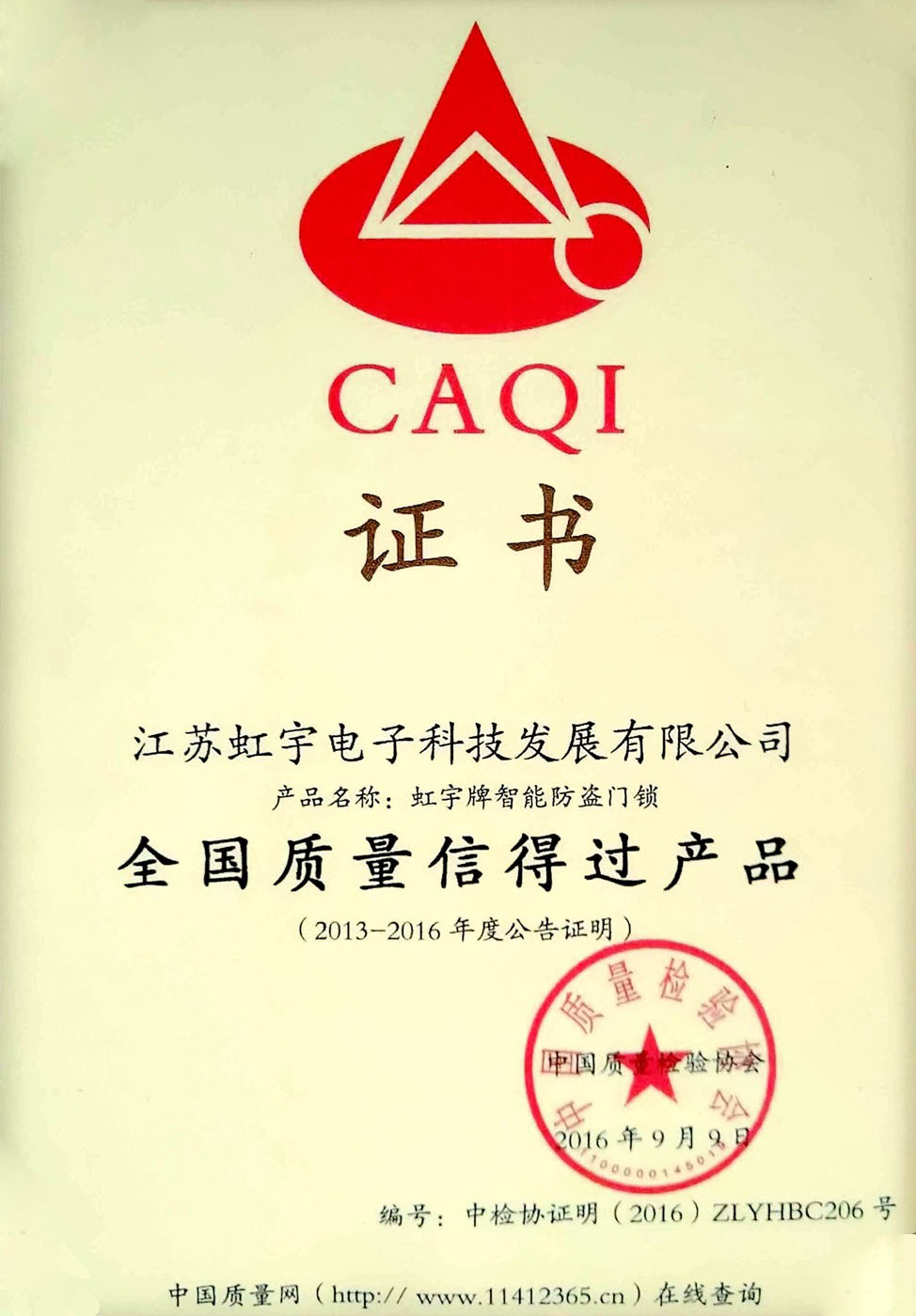 榮譽證書-全國質量信得過產品